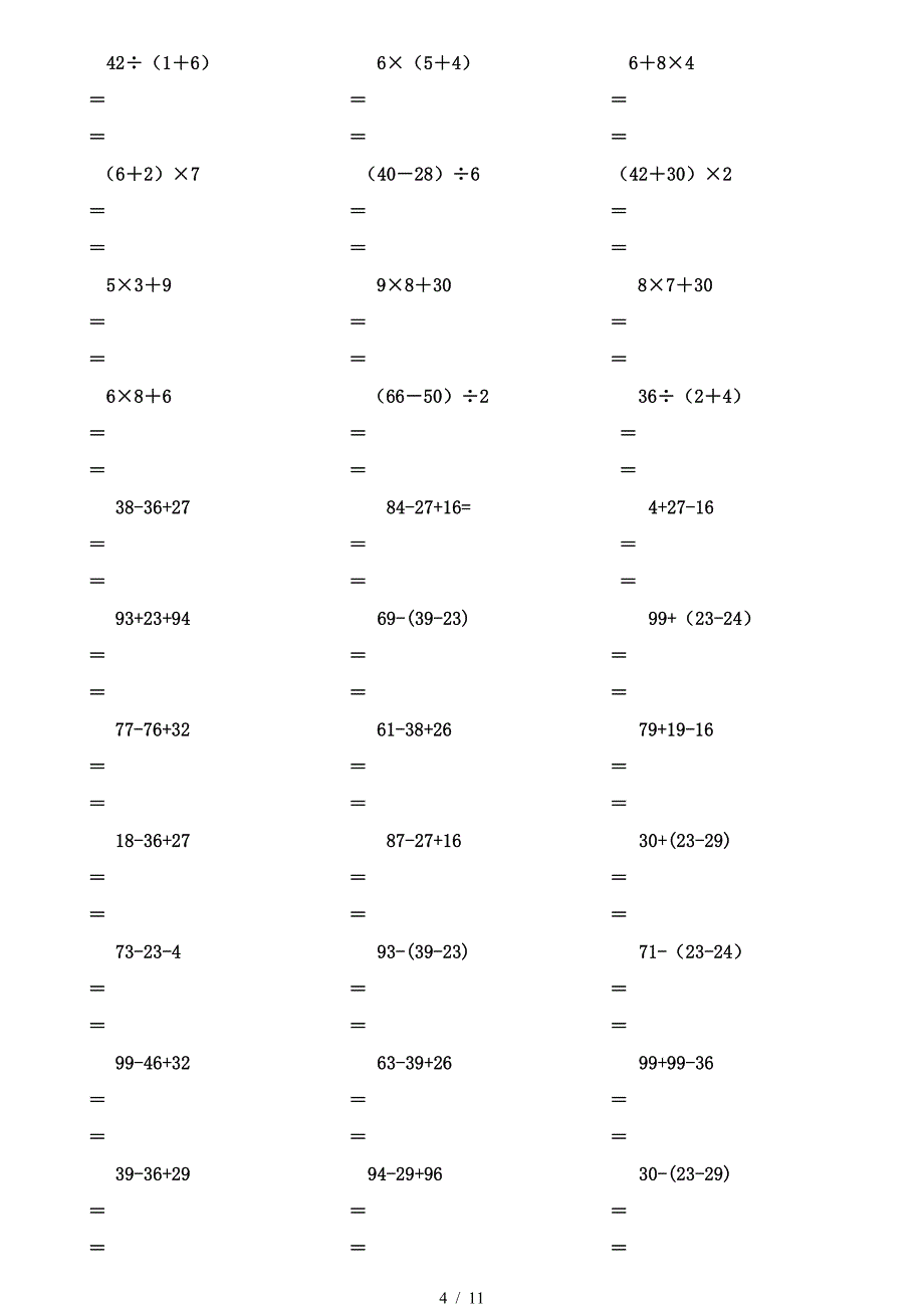 最新二年级数学下册脱式计算练习题(人教版)_第4页