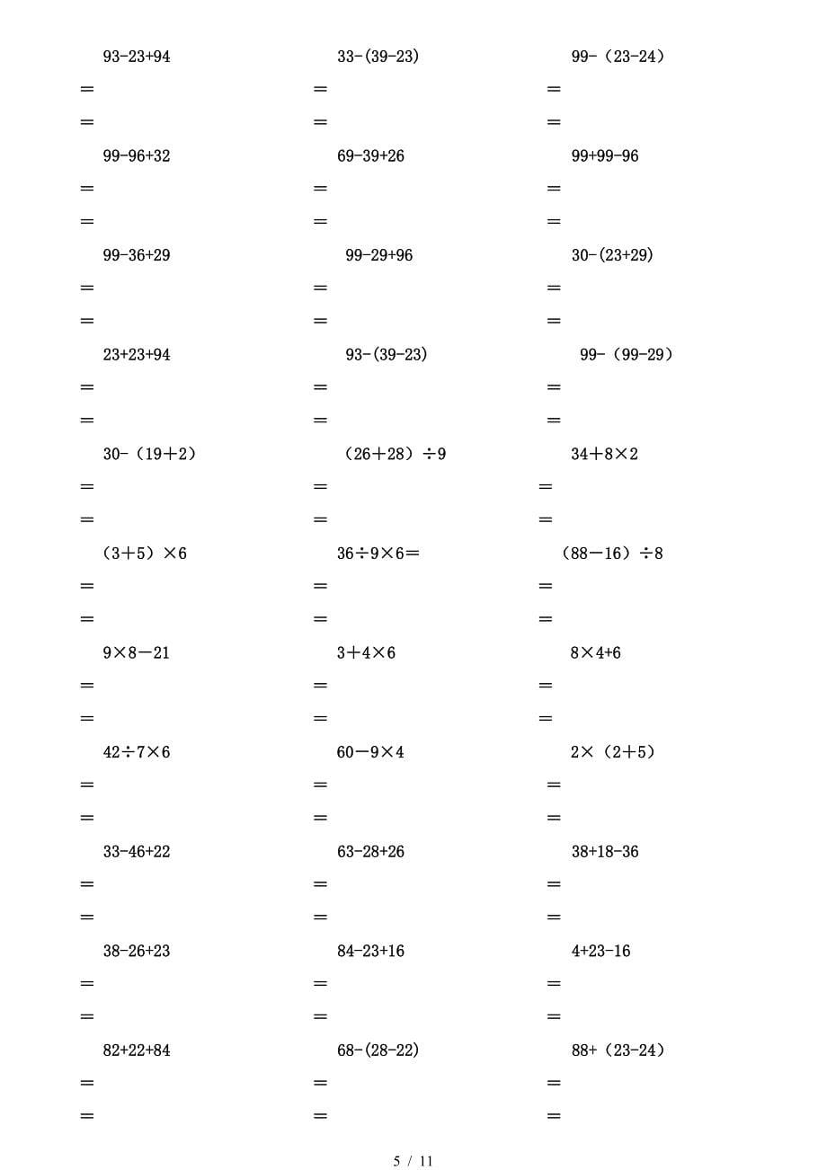 最新二年级数学下册脱式计算练习题(人教版)_第5页