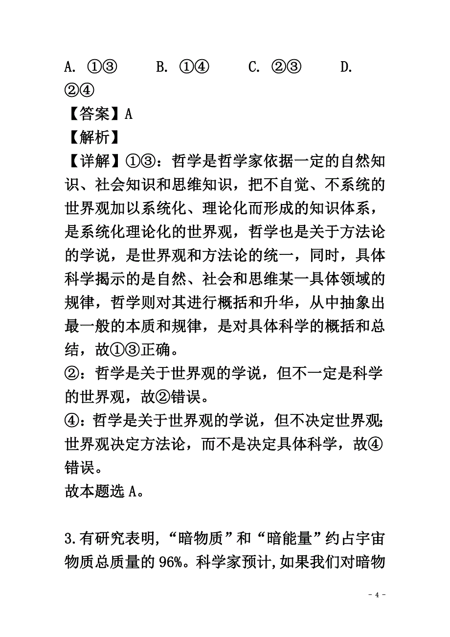 福建省福州市三校（长乐高中、城关中学、文笔中学）2021学年高二政治上学期期末联考试题（含解析）_第4页