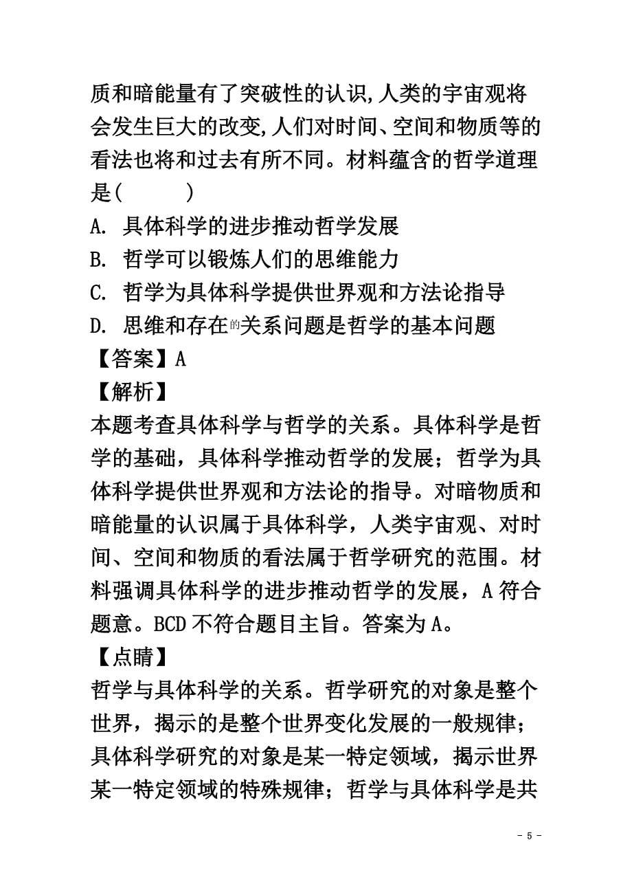 福建省福州市三校（长乐高中、城关中学、文笔中学）2021学年高二政治上学期期末联考试题（含解析）_第5页