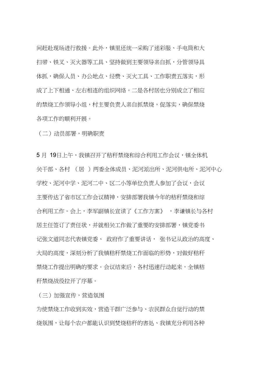 乡镇夏季秸秆禁烧和综合利用工作总结_第2页