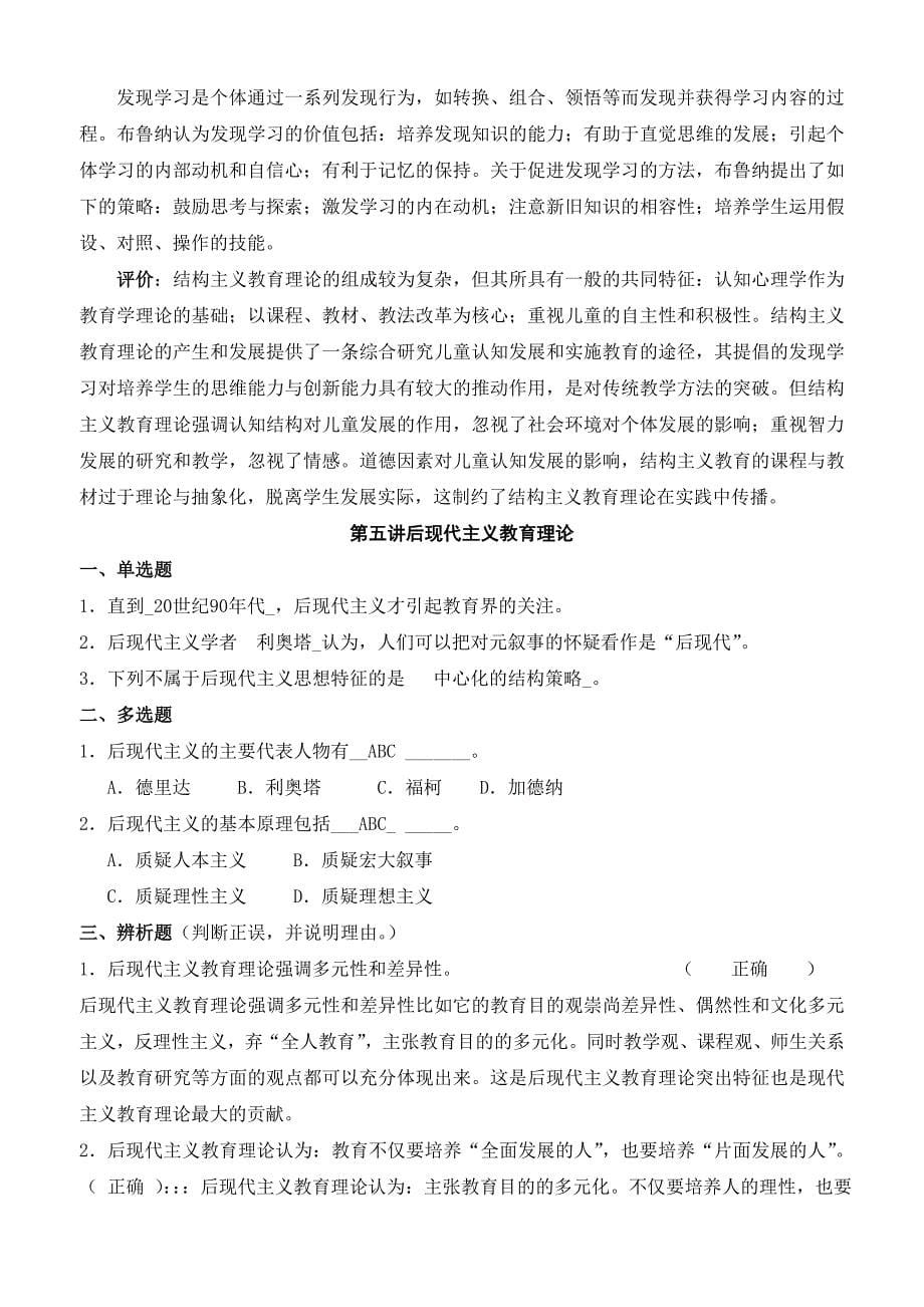 现代西方教育理论完整.doc_第5页