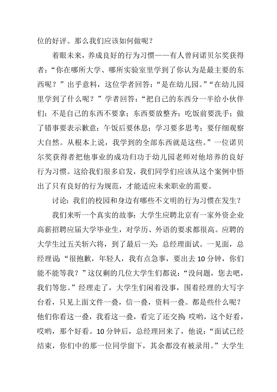 中职生良好行为习惯的养成_第2页