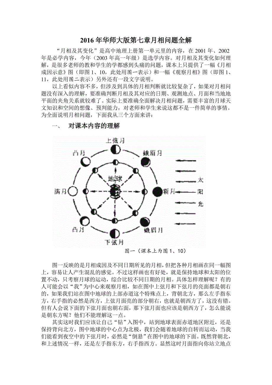 月相问题全解分解_第1页