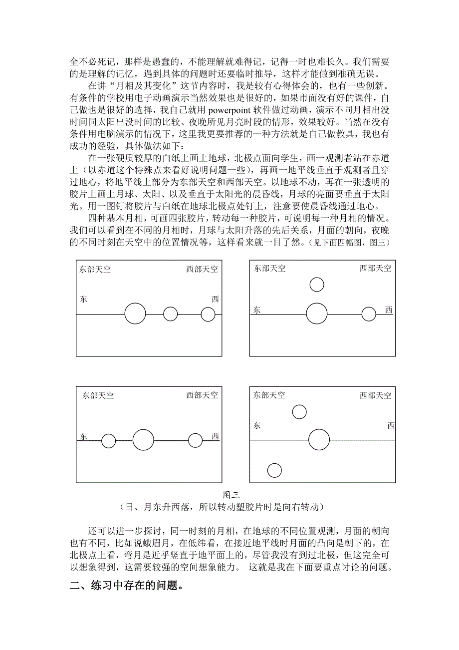 月相问题全解分解_第3页