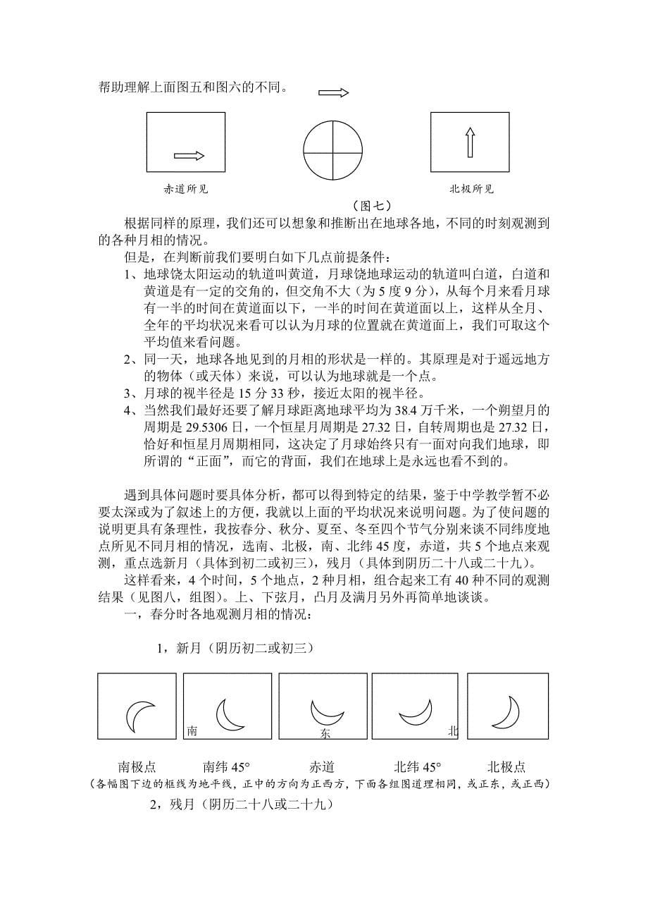 月相问题全解分解_第5页