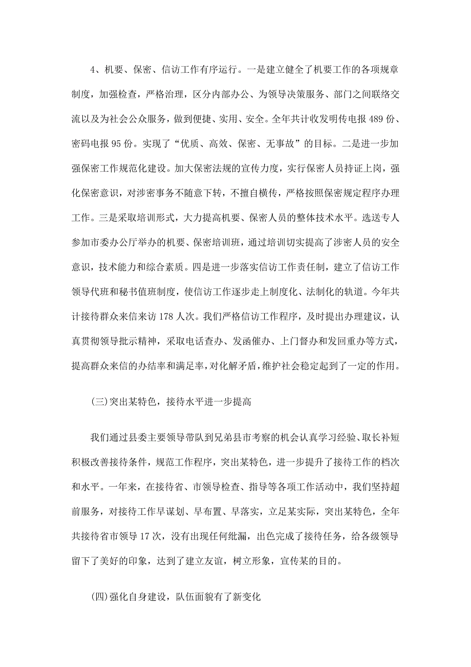 县委办公室工作总结及计划_第3页