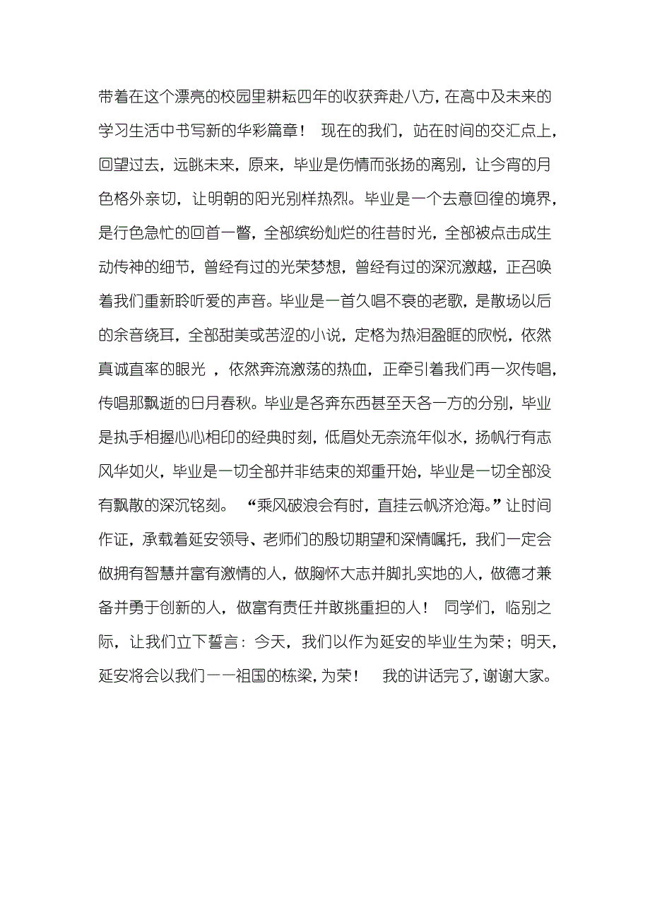 毕业仪式演讲稿—我们共同走过_第3页