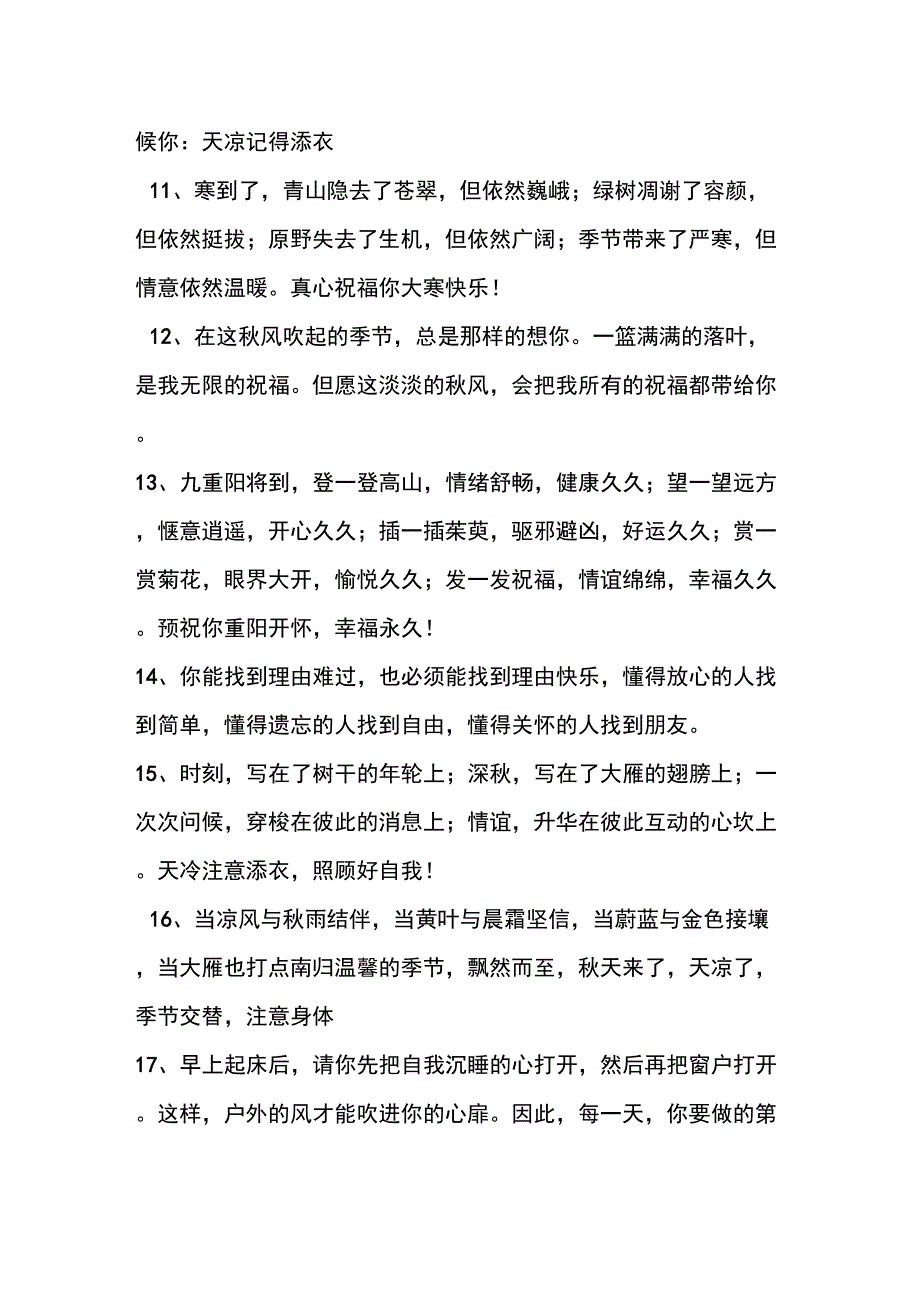 早上问候语及关心话集锦_第2页