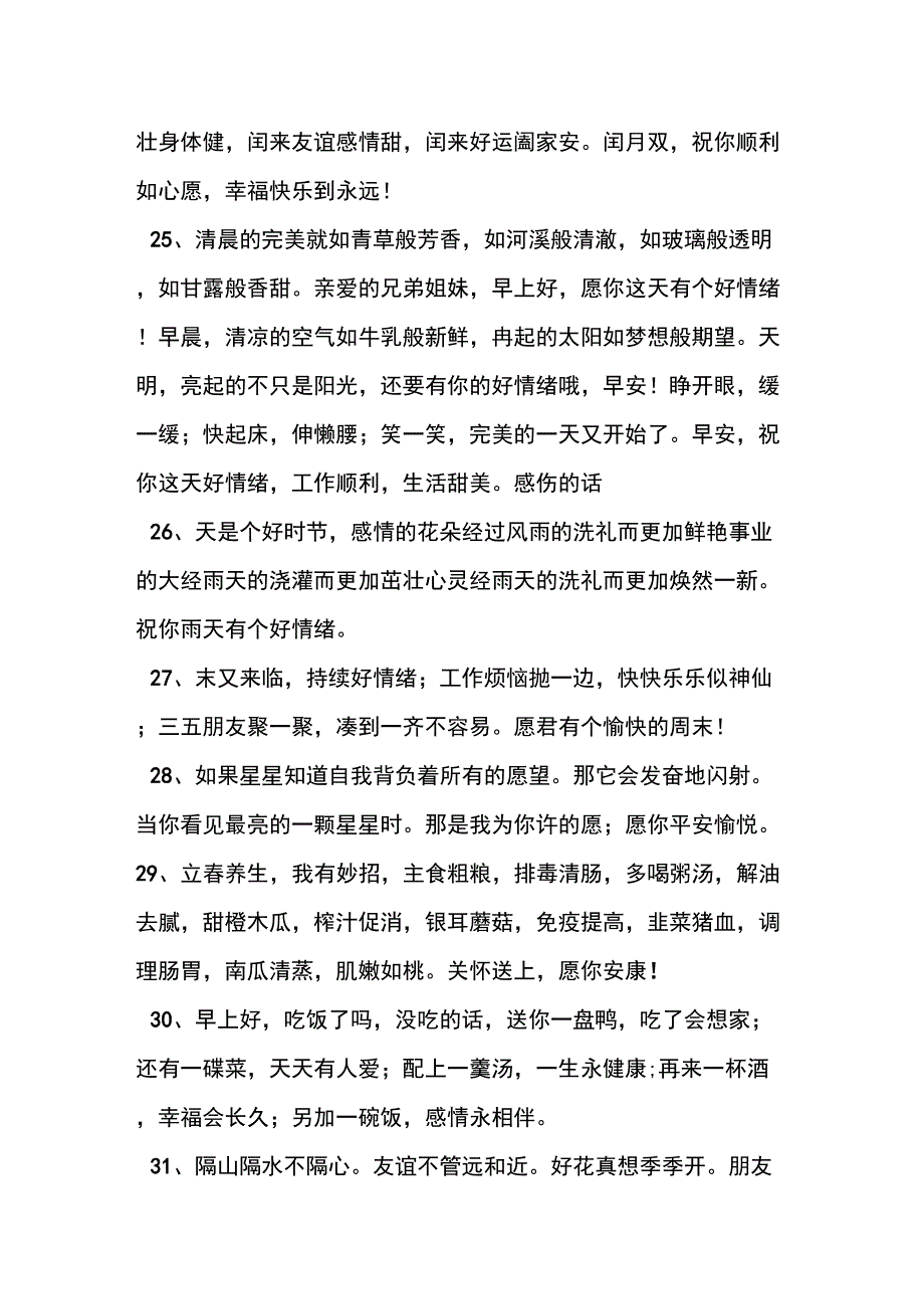 早上问候语及关心话集锦_第4页