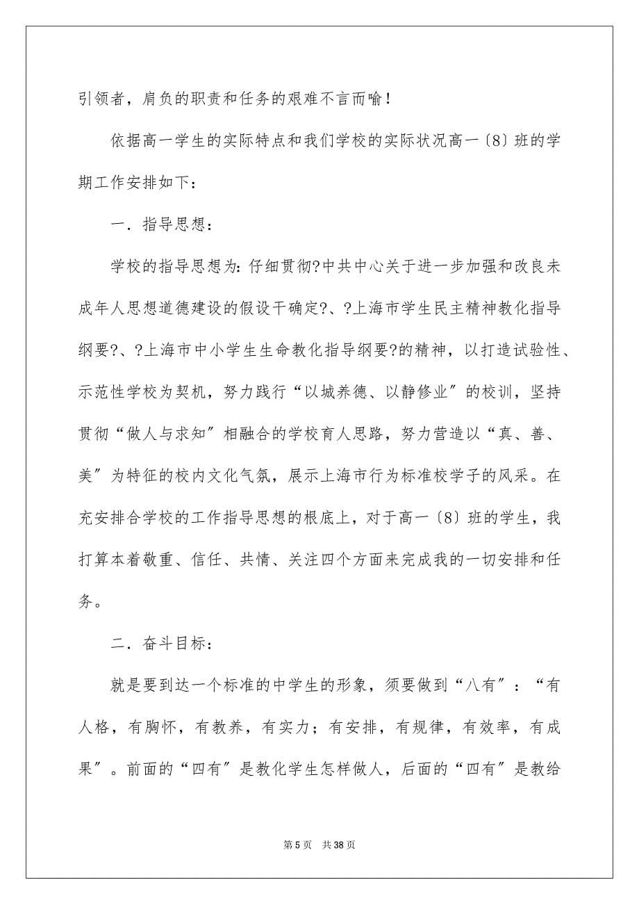 2023班主任学期工作计划6范文.docx_第5页