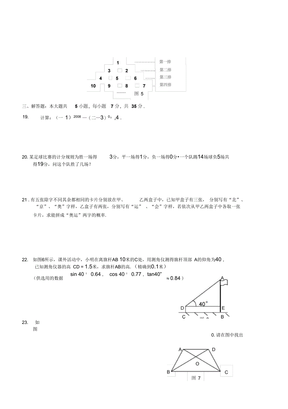 广东省湛江市初中毕业生水平考试题及参考答案_第3页