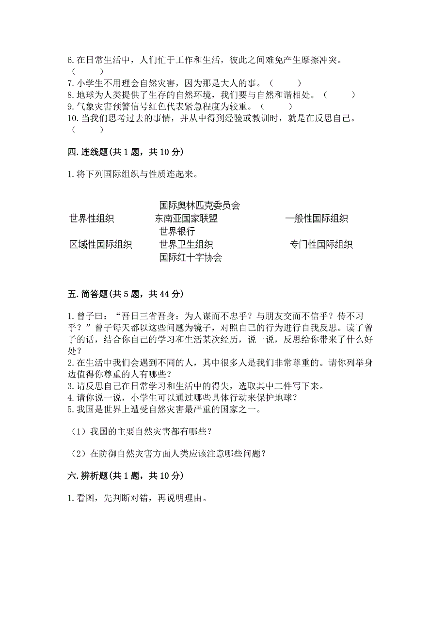 小学六年级下册道德与法治期中测试卷精选答案.docx_第4页