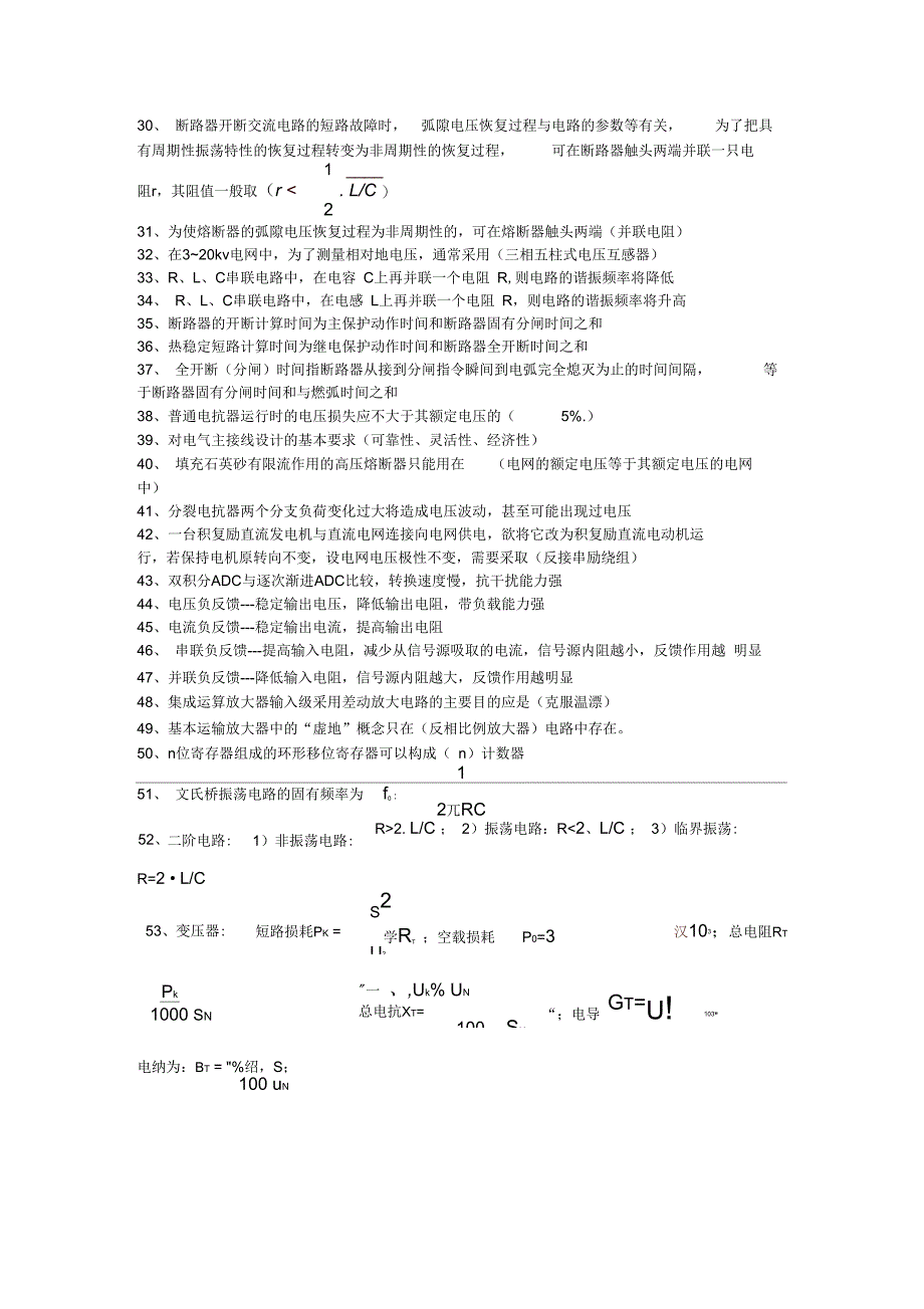 2013注册电气工程师专业基础考前冲刺归纳_第3页