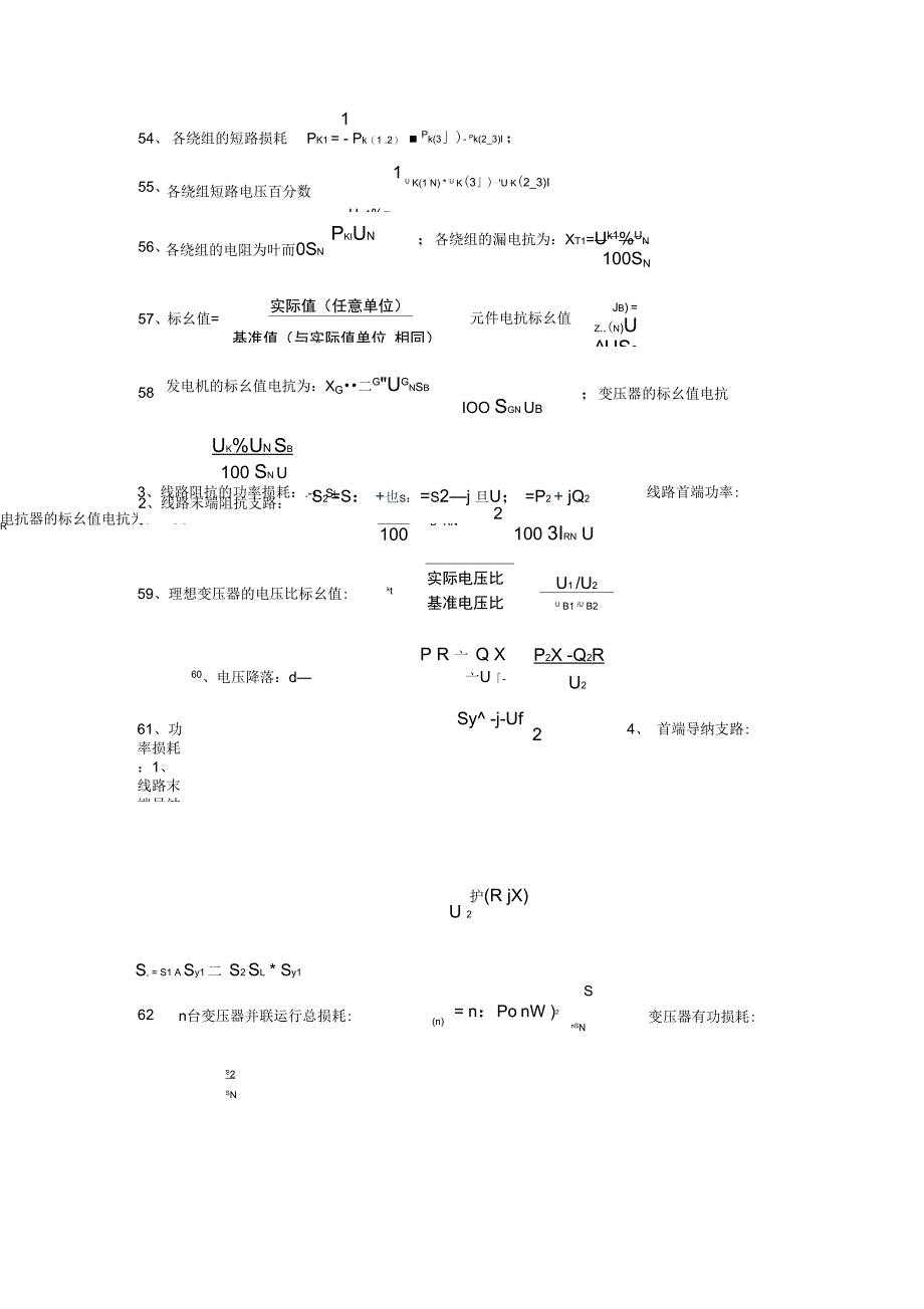 2013注册电气工程师专业基础考前冲刺归纳_第4页