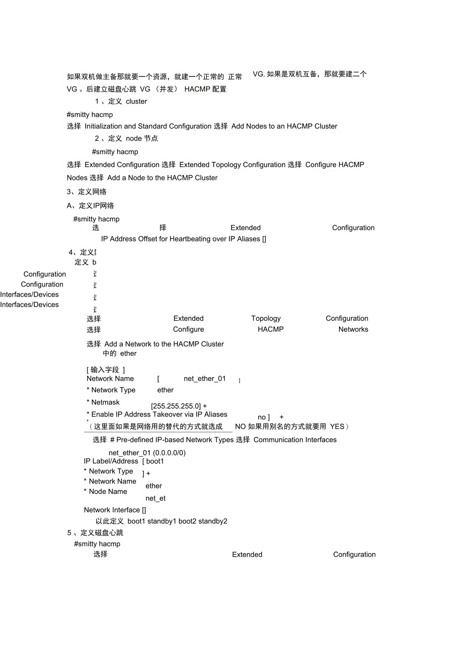 PowerHA安装配置详细_第3页