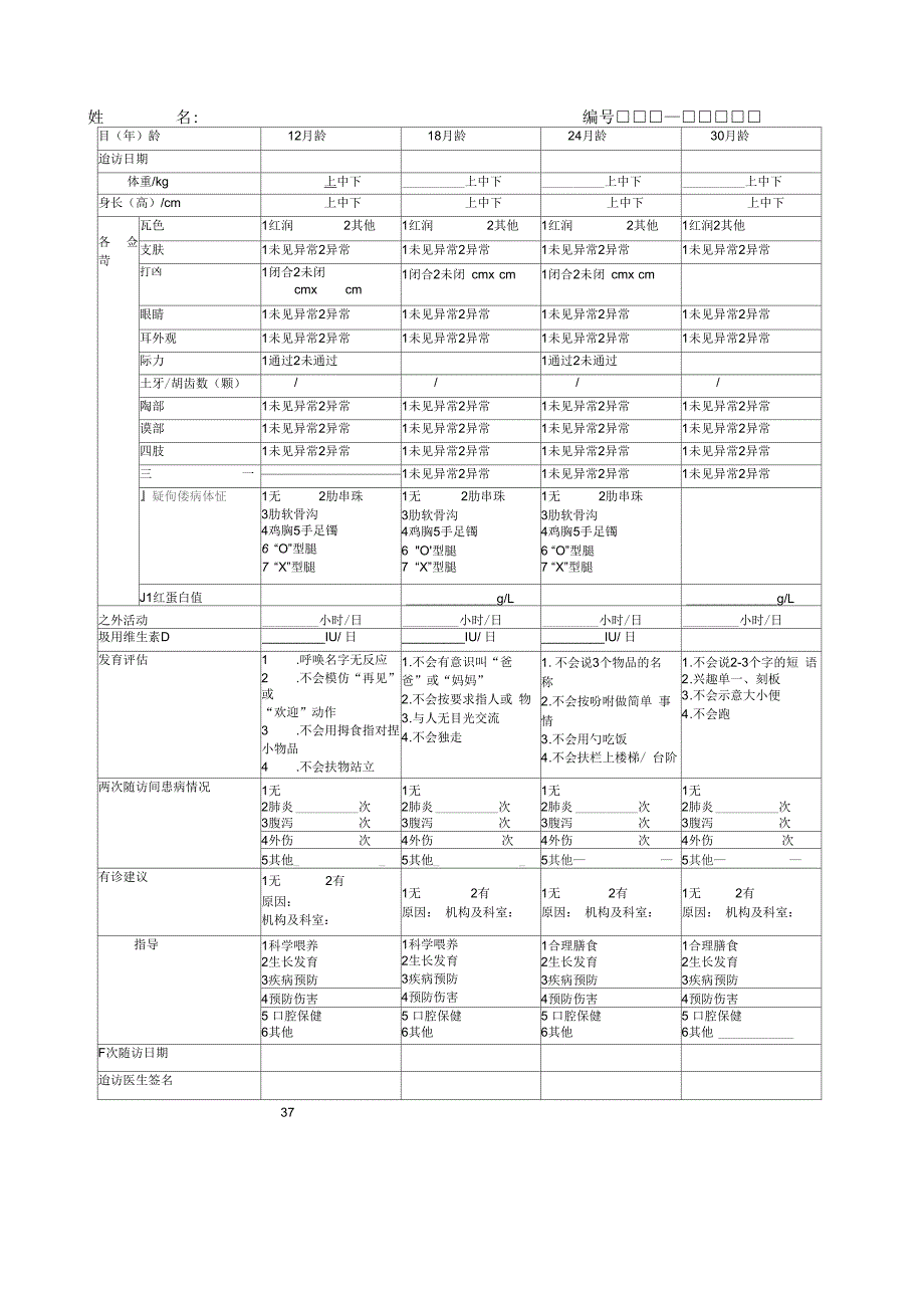 龄儿童健康检查记录表_第2页