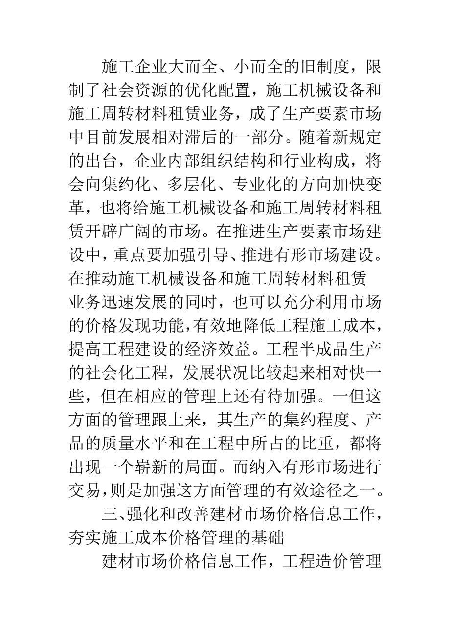 关于如何实施工程量清单报价的讨论.docx_第5页