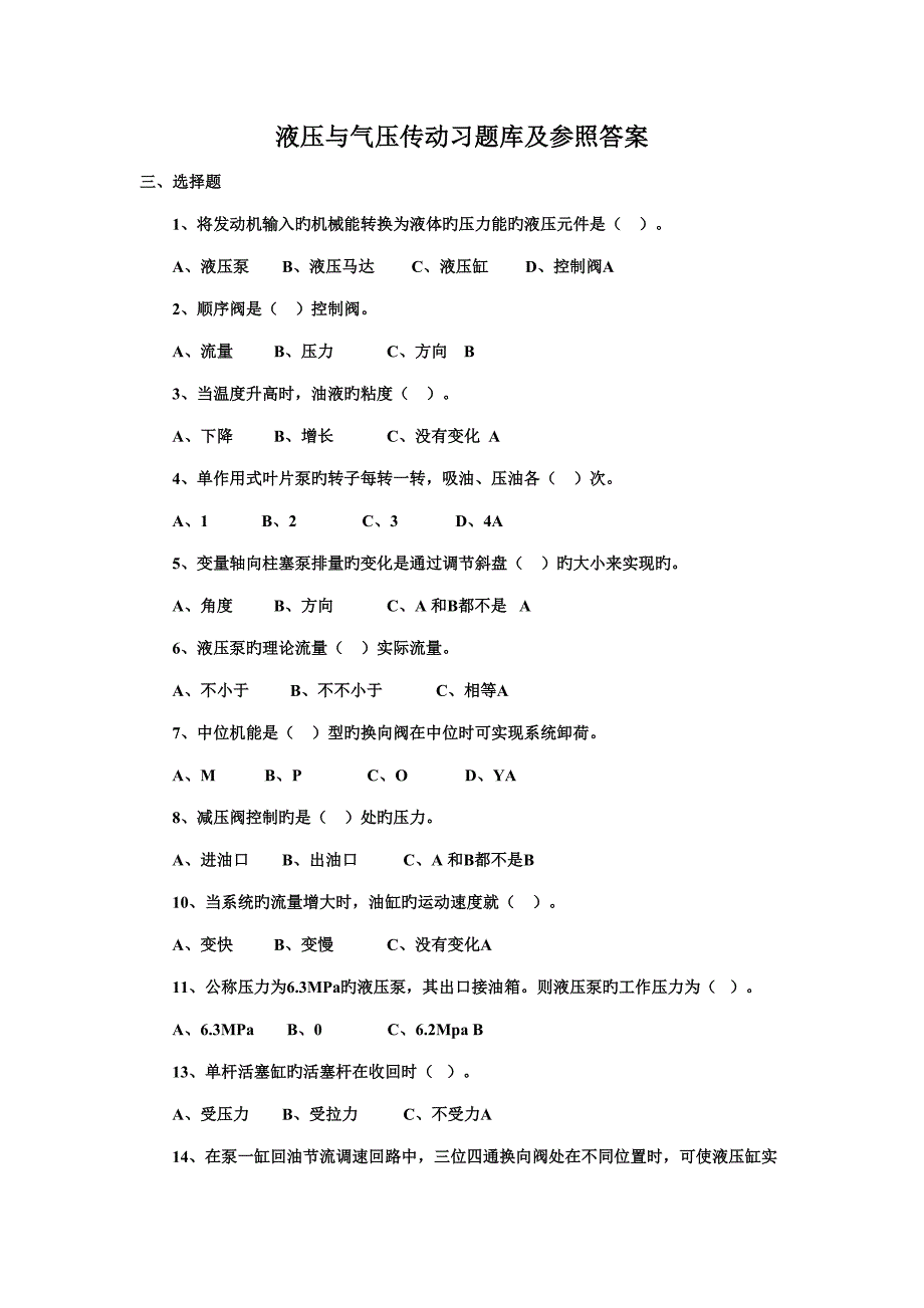 2022液压与气压传动习题库及参考答案_第1页