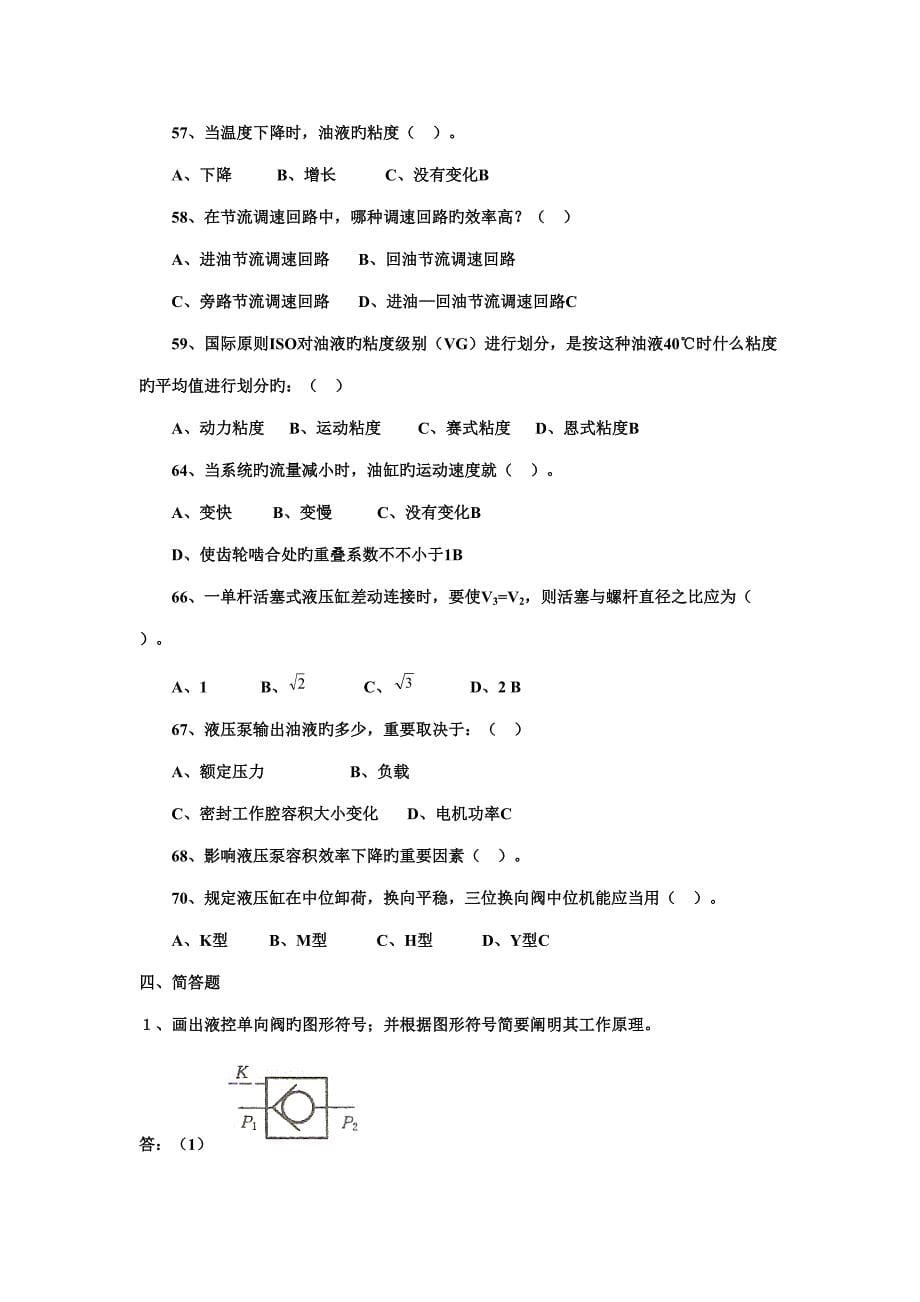 2022液压与气压传动习题库及参考答案_第5页