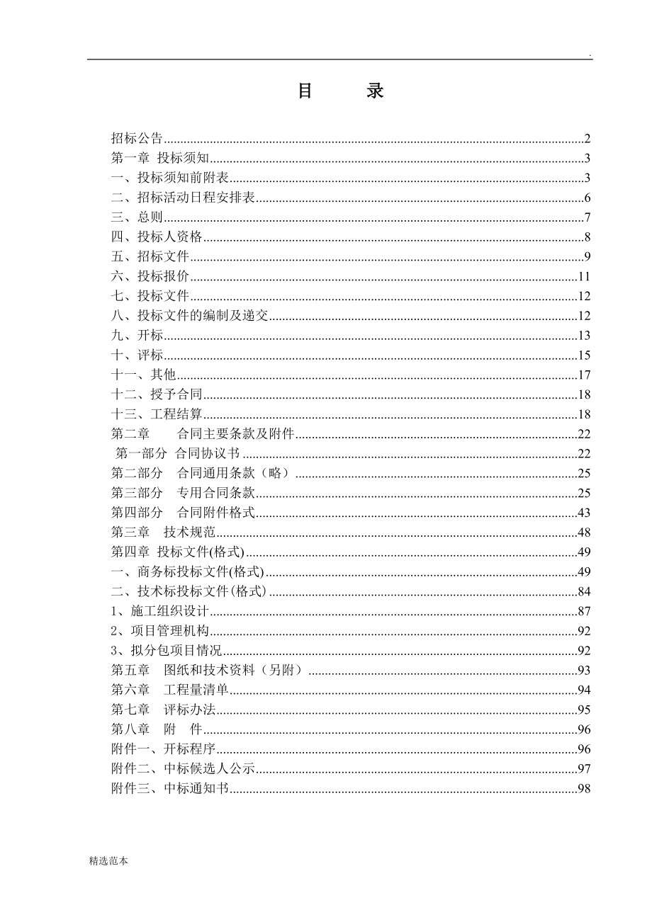 编制施工招标文件模板.doc_第2页