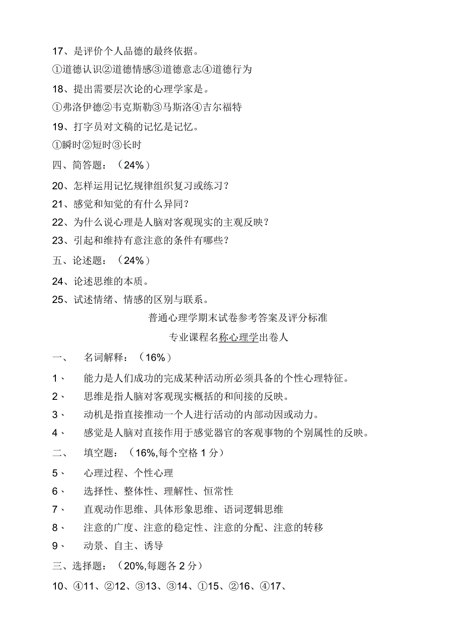 《普通心理学》试卷及答案_第3页