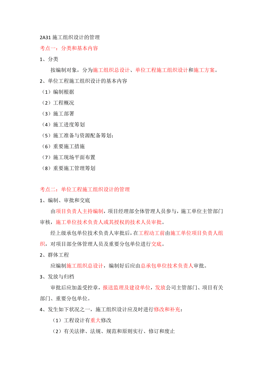 二建建筑工程实务案例题重点_第1页