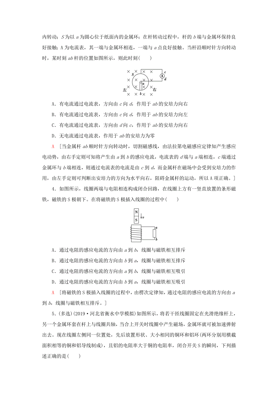 高考物理大一轮复习 课后限时集训28 电磁感应现象 楞次定律-人教版高三全册物理试题_第2页