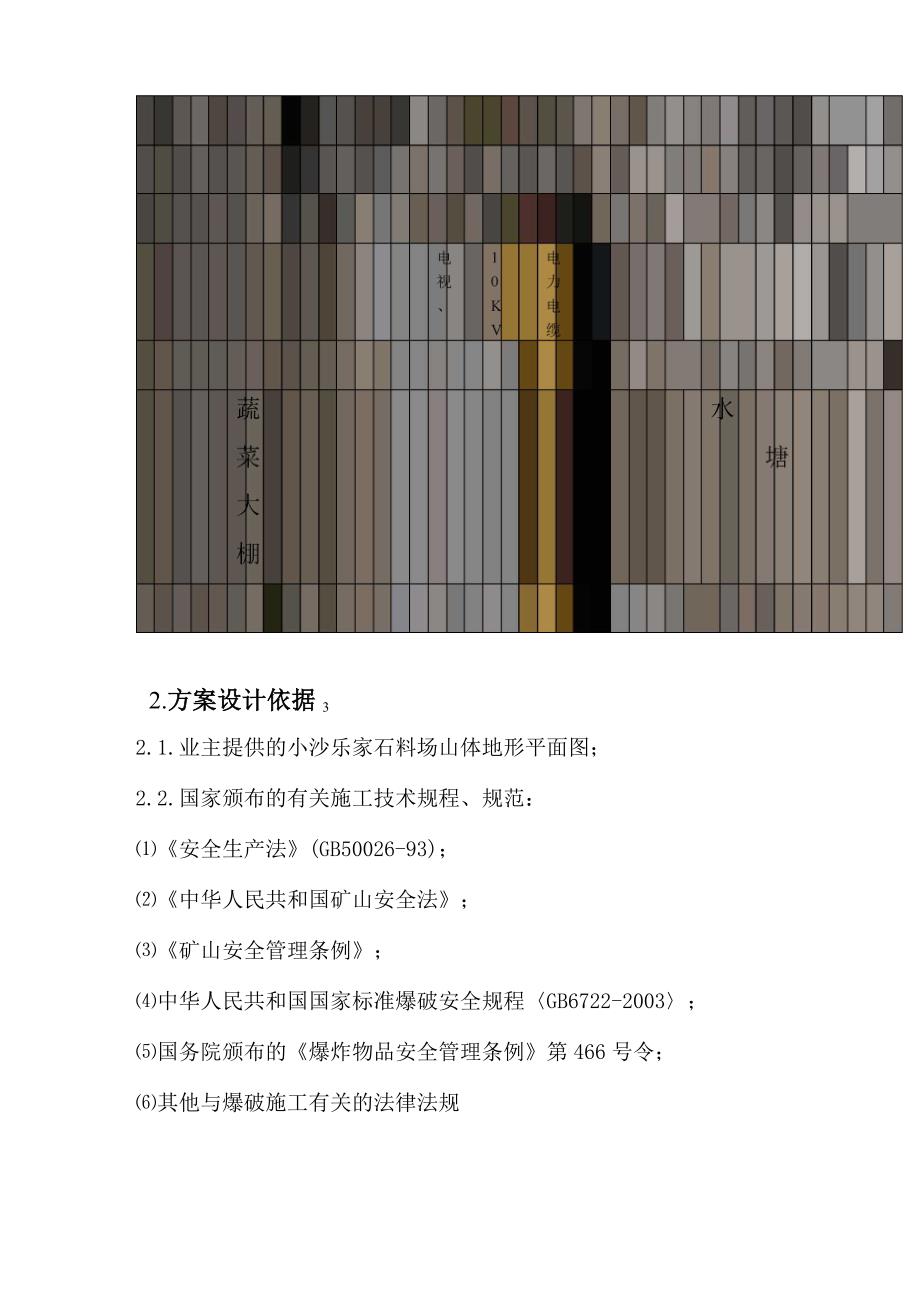 采石场边坡治理爆破方案_第5页