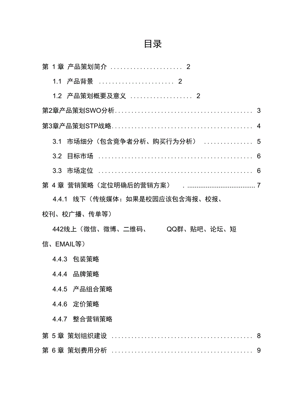 得果定润喉片营销策划书知识分享_第2页