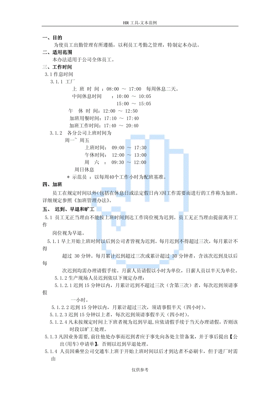 员工出勤管理条例_第2页