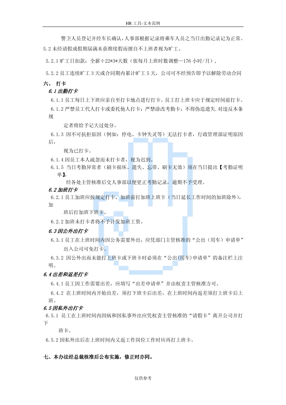 员工出勤管理条例_第3页