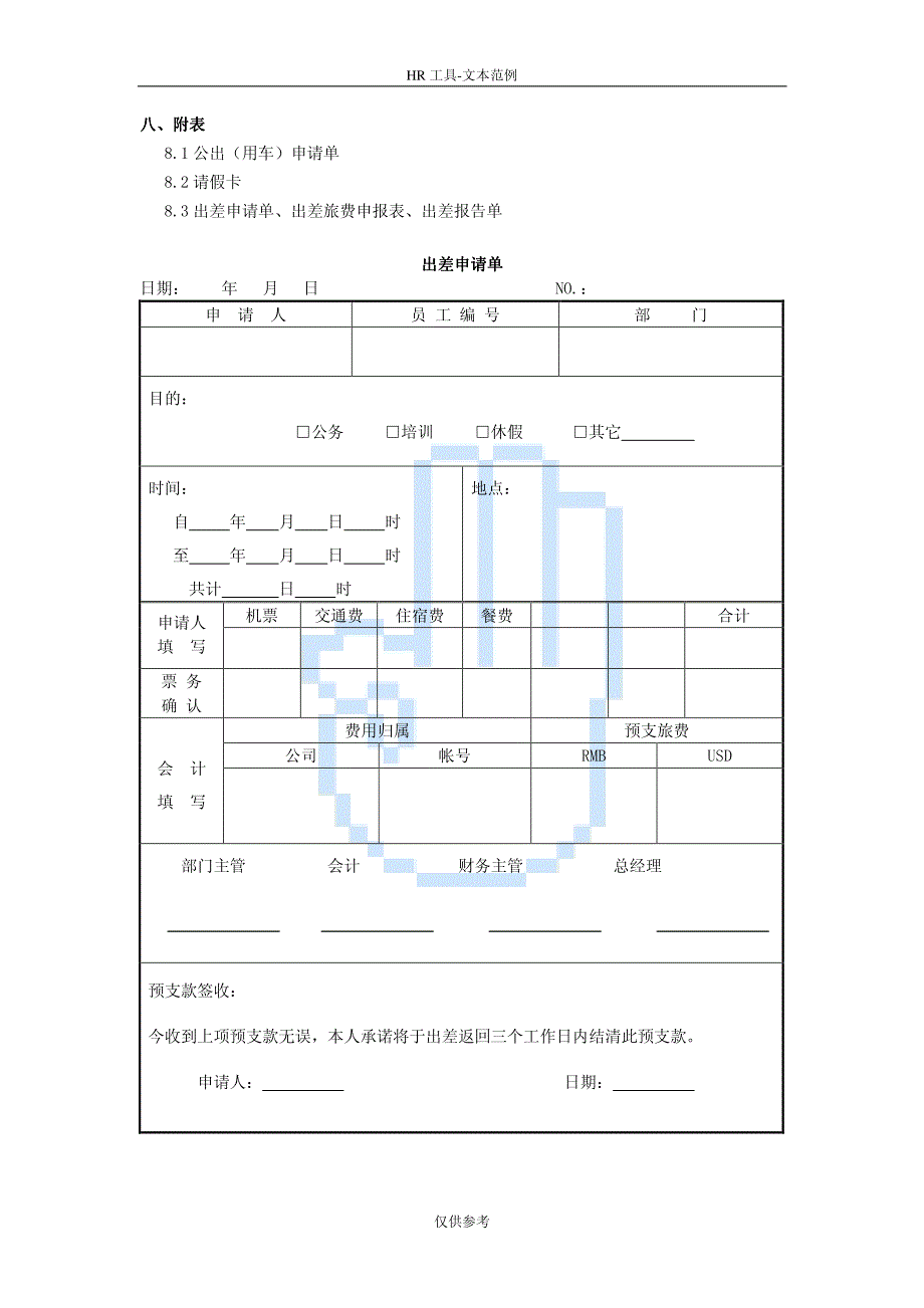 员工出勤管理条例_第4页