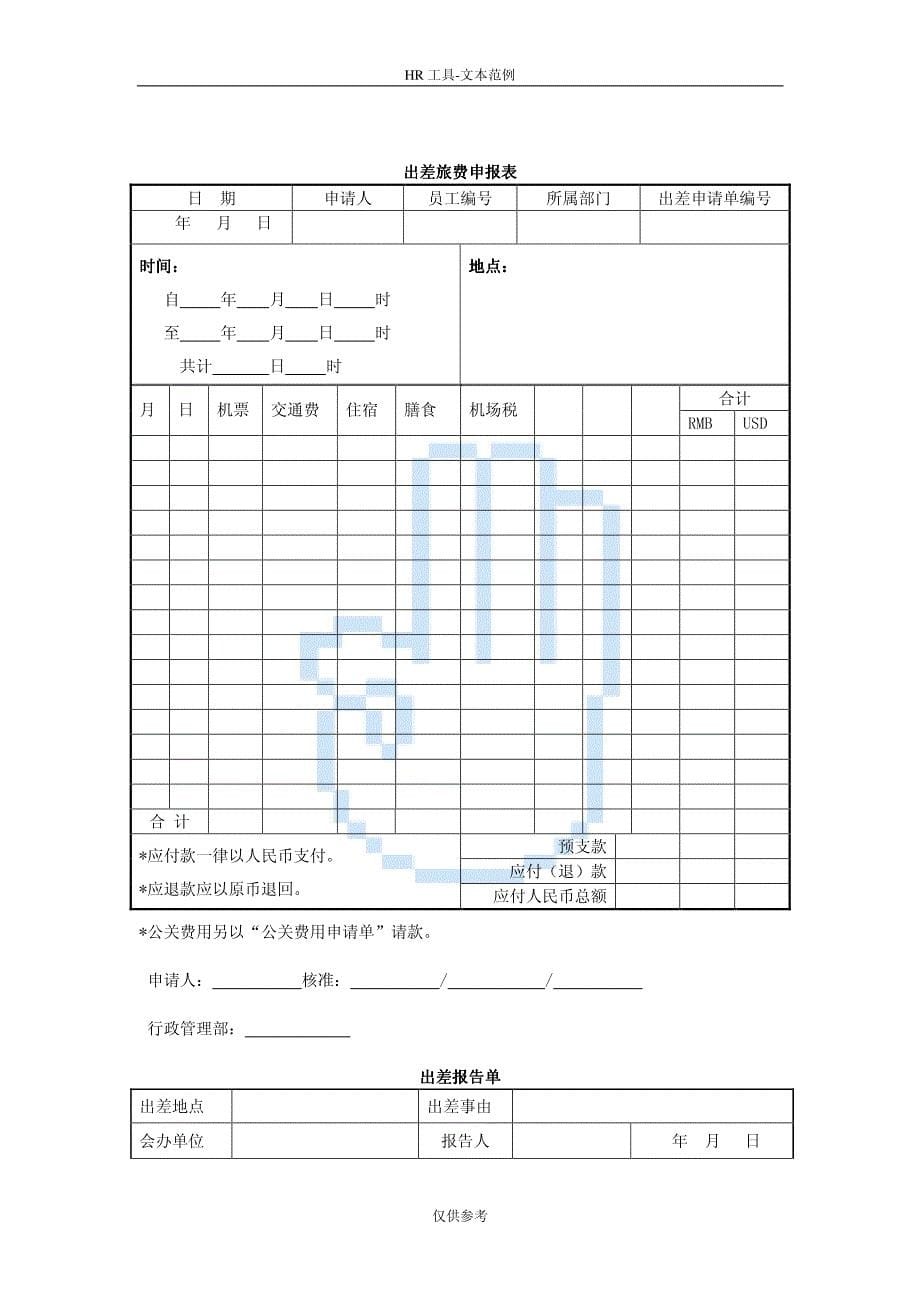 员工出勤管理条例_第5页