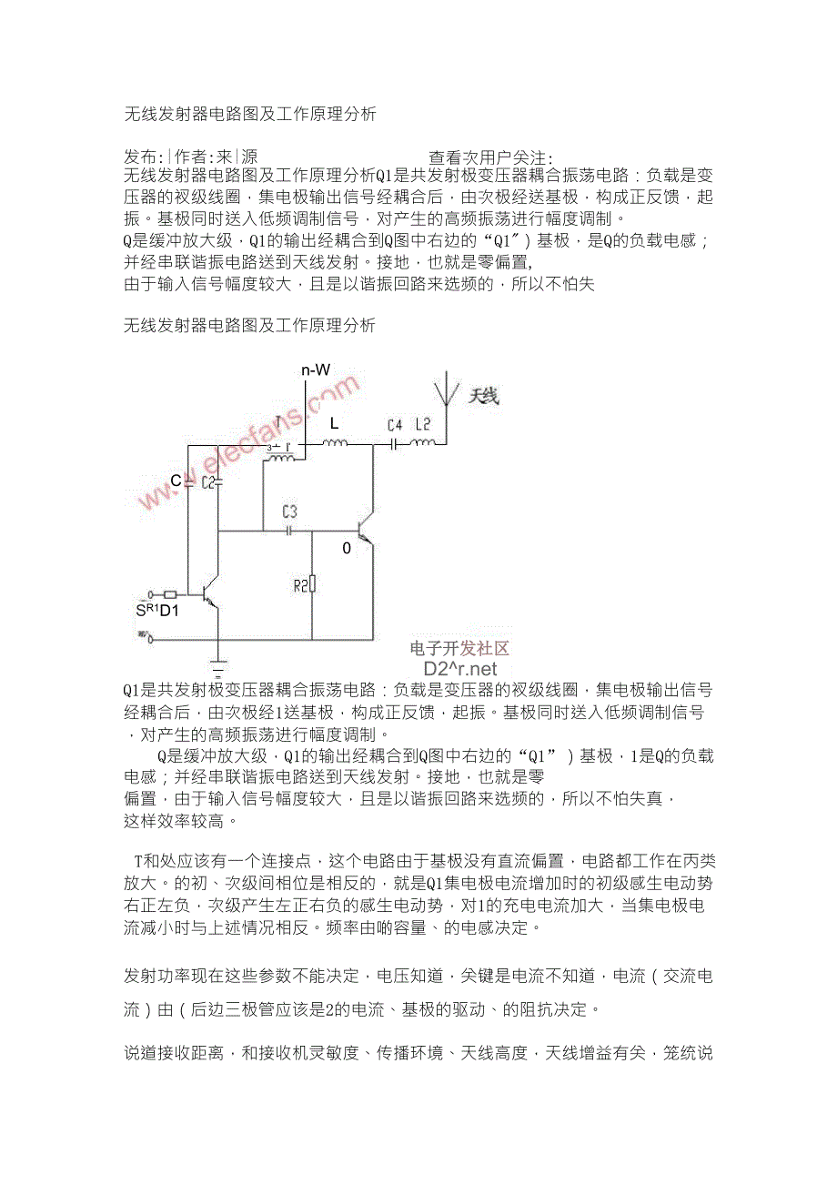 无线发射器电路图及工作原理分析_第1页