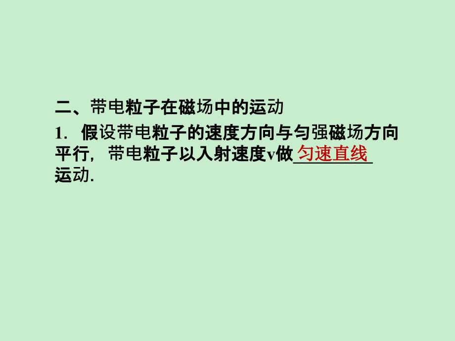 龙门亮剑高三物理一轮复习磁场第2单元磁场对运动电荷的作用_第4页