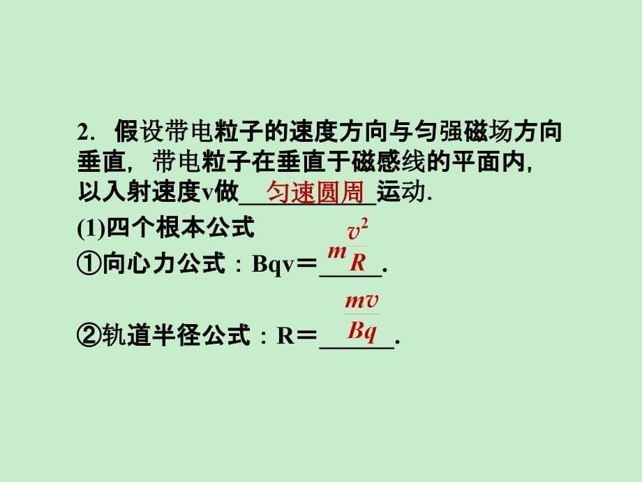 龙门亮剑高三物理一轮复习磁场第2单元磁场对运动电荷的作用_第5页