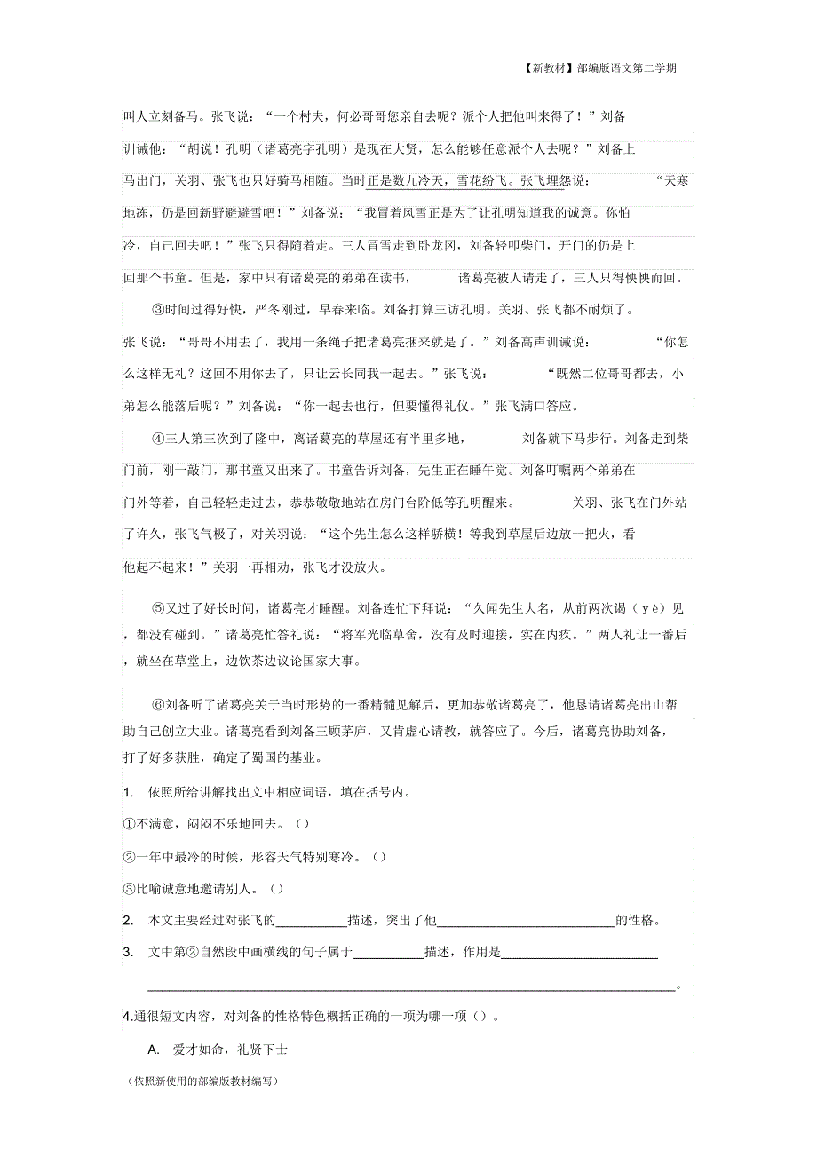 五年级语文下册专题复习《课外阅读专项练习》.doc_第4页