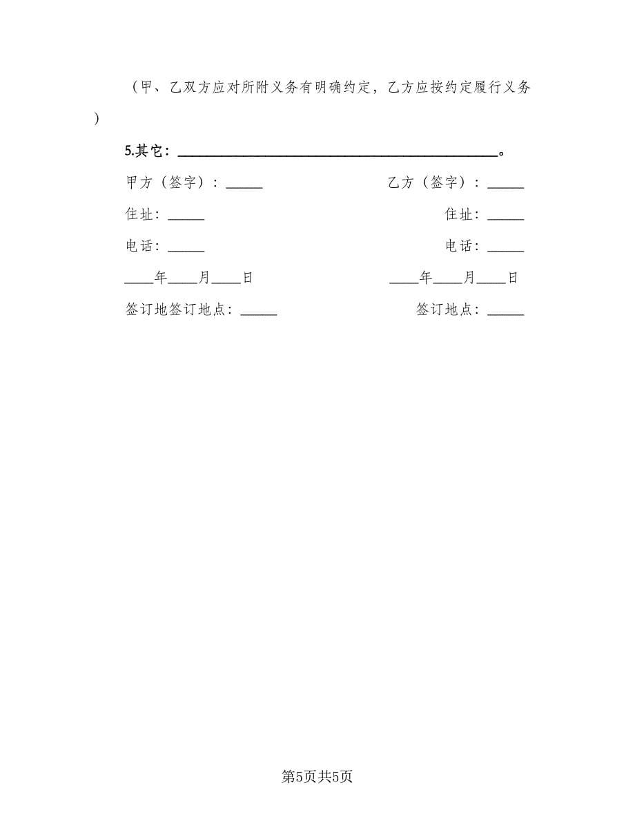 夫妻婚内赠与房产协议书范文（三篇）.doc_第5页