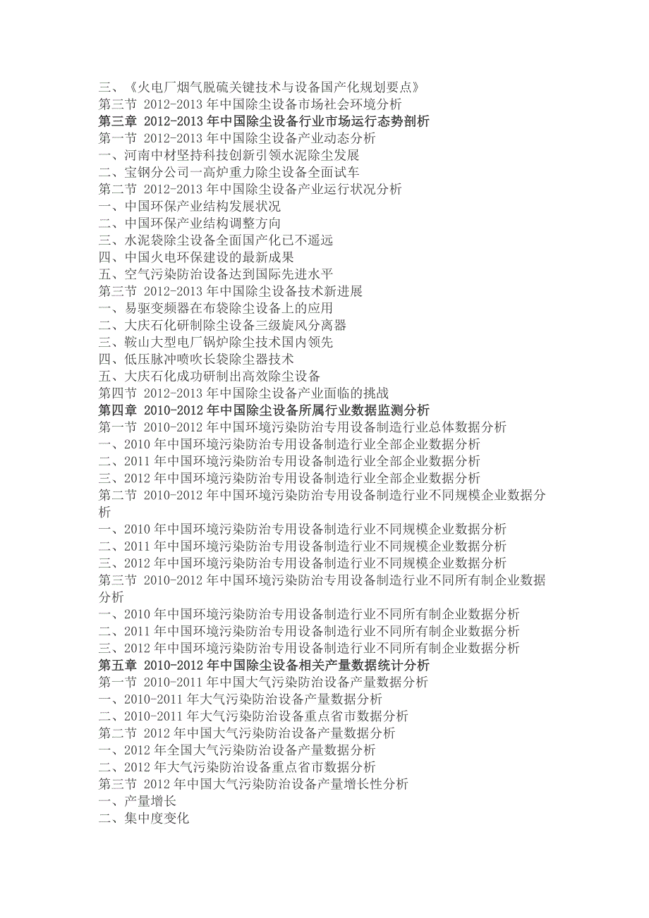 除尘设备产业深度调研.doc_第2页