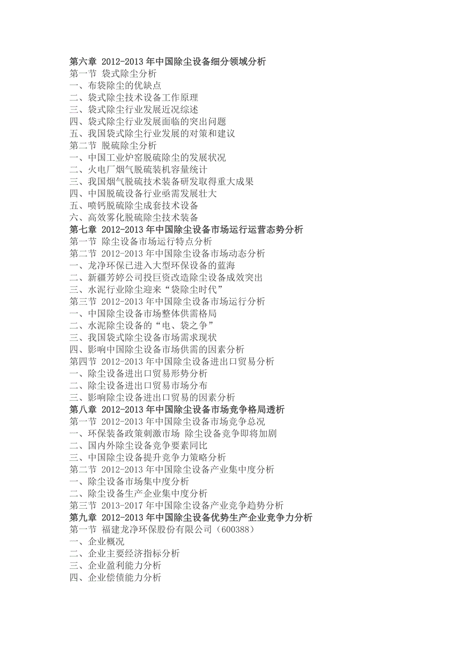 除尘设备产业深度调研.doc_第3页
