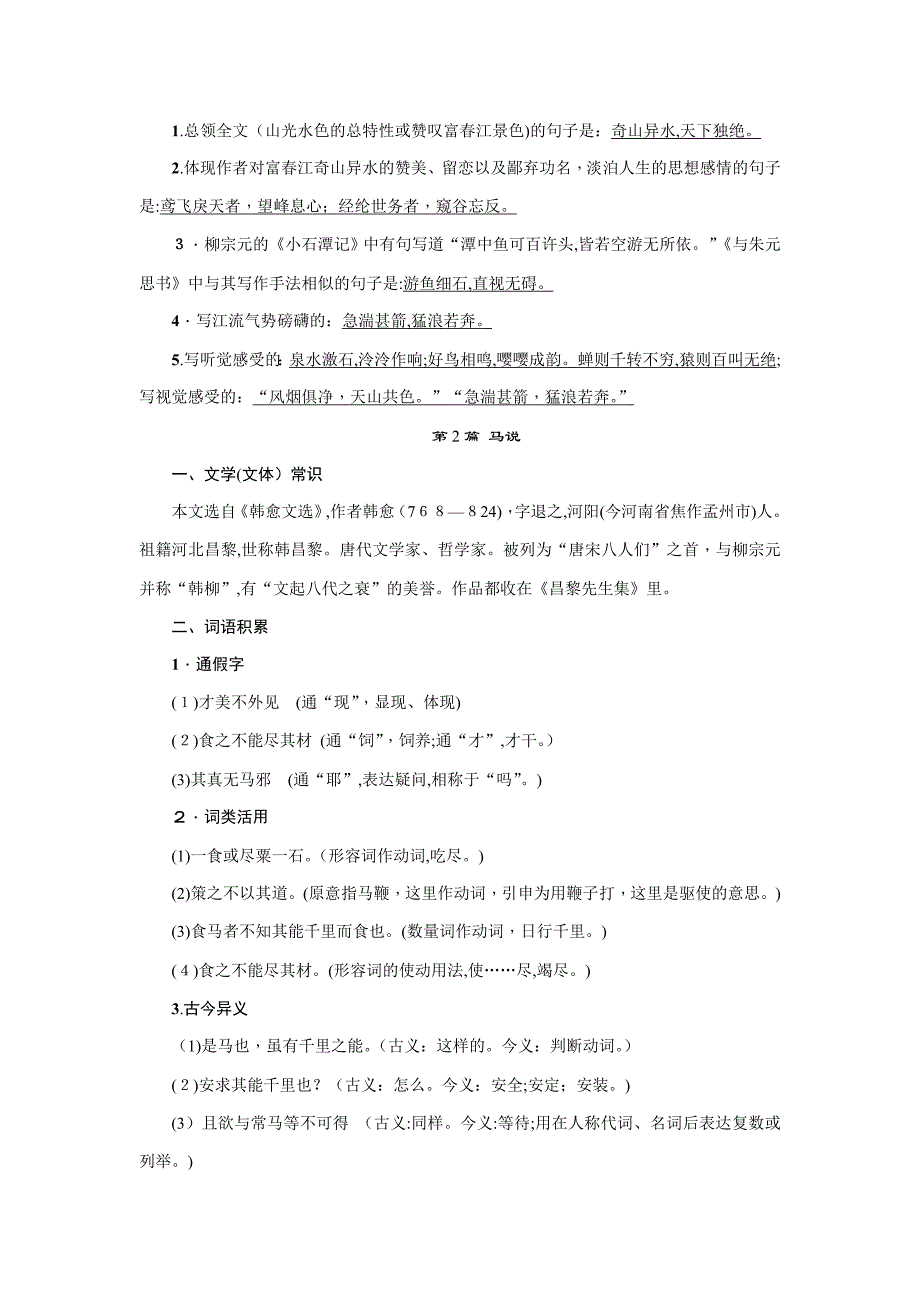 文言文知识梳理-八年级下册_第3页