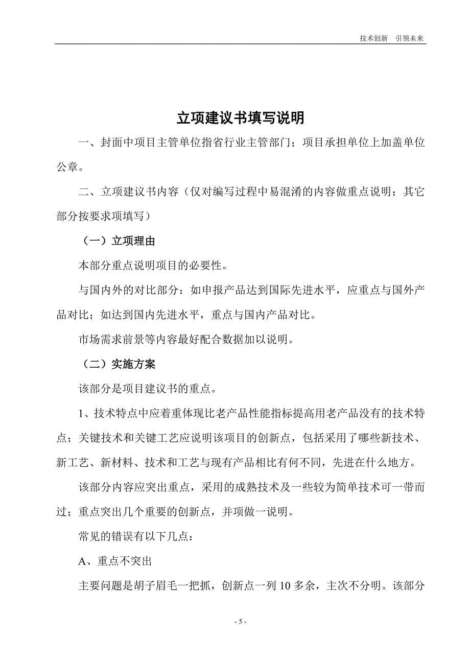 山东省技术创新项目计划项目立项建议书.doc_第5页