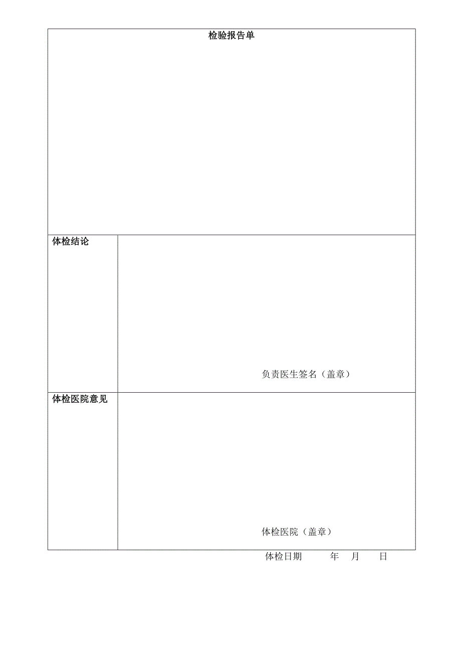 浙大体检表最新文档_第3页