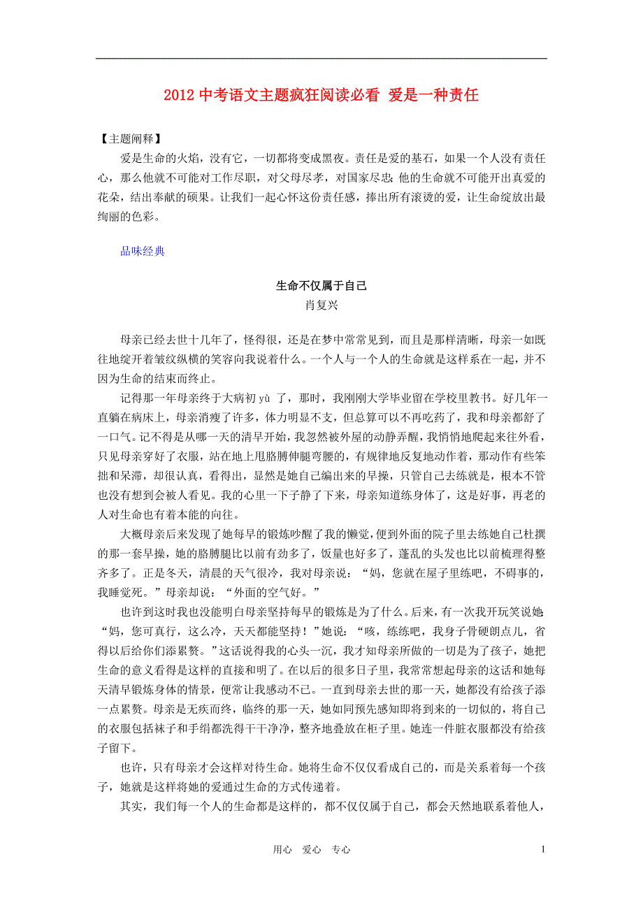 中考语文主题疯狂阅读必看爱是一种责任素材_第1页