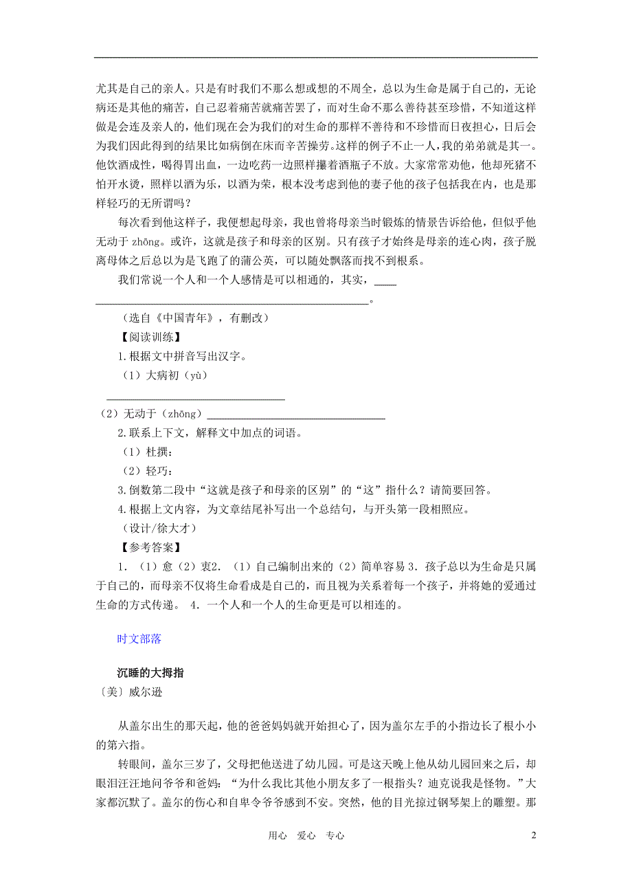 中考语文主题疯狂阅读必看爱是一种责任素材_第2页