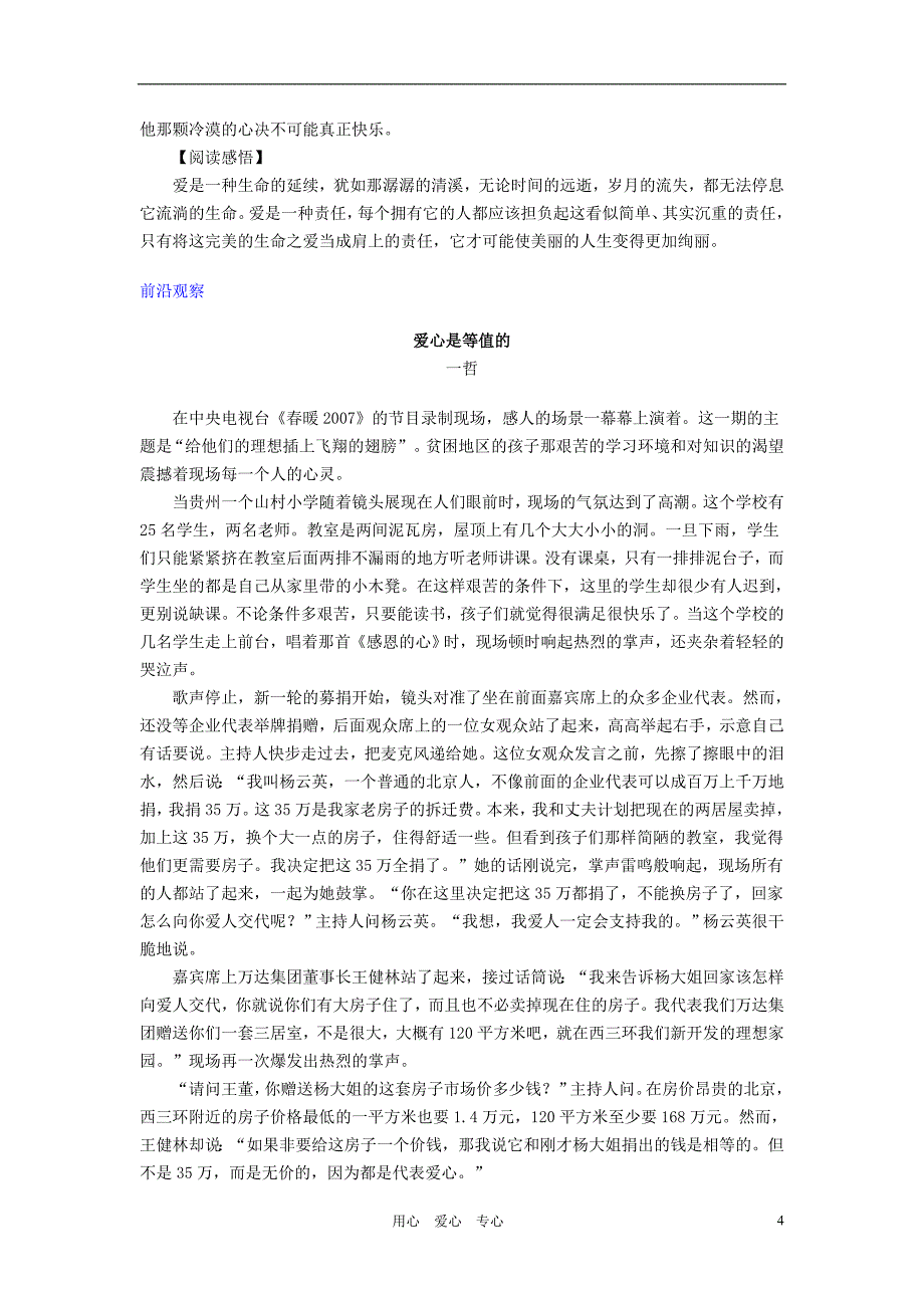 中考语文主题疯狂阅读必看爱是一种责任素材_第4页