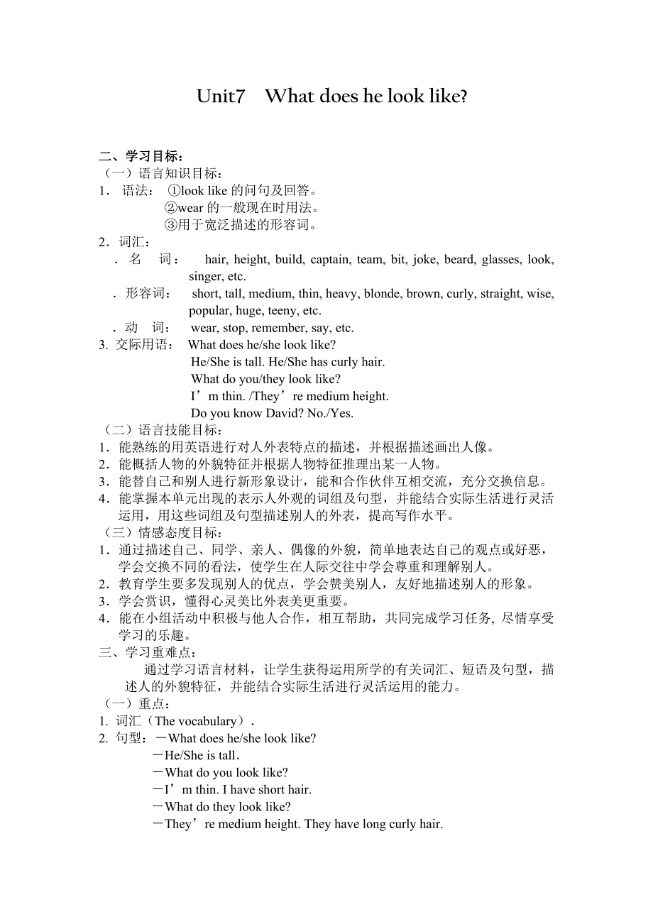 新目标七年级下Unit7 what does he look like 各课时导学案_第1页