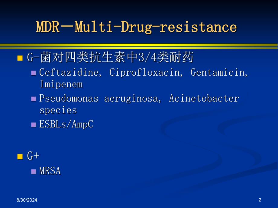 MDR现状及临床策略_第2页