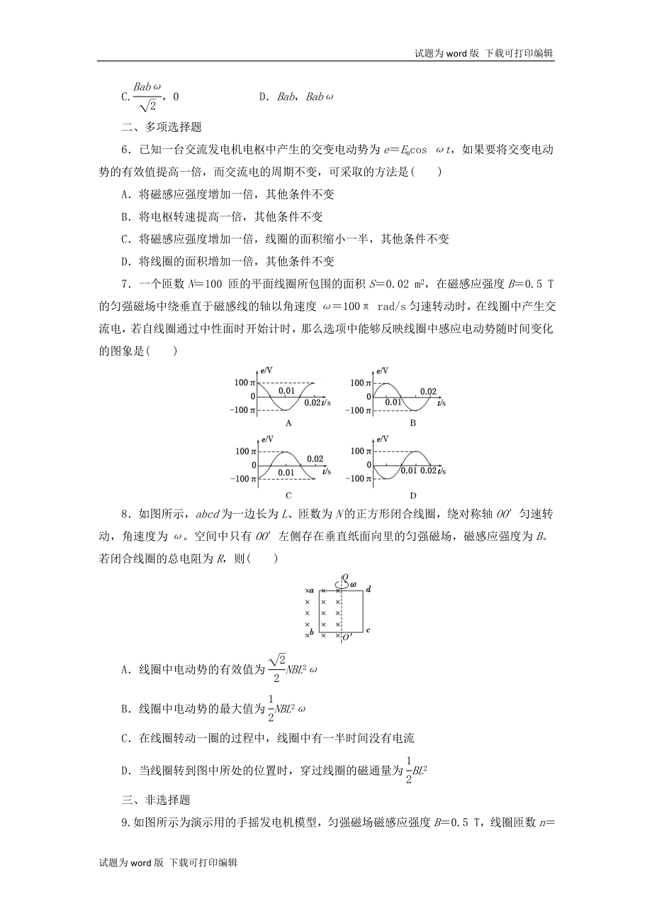 高中物理课时达标训练八第3章第2节交变电流是怎样产生的含解析鲁科版选修320531251_第2页